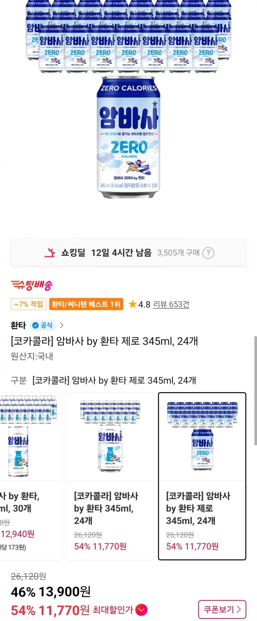 암바사 by 환타 제로 345ml, 24개