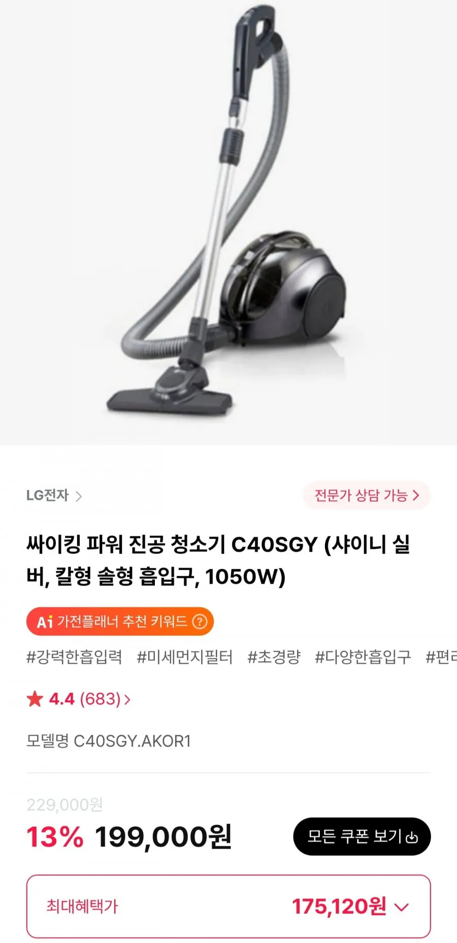 LG 싸이킹 파워 진공 청소기 C40SGY