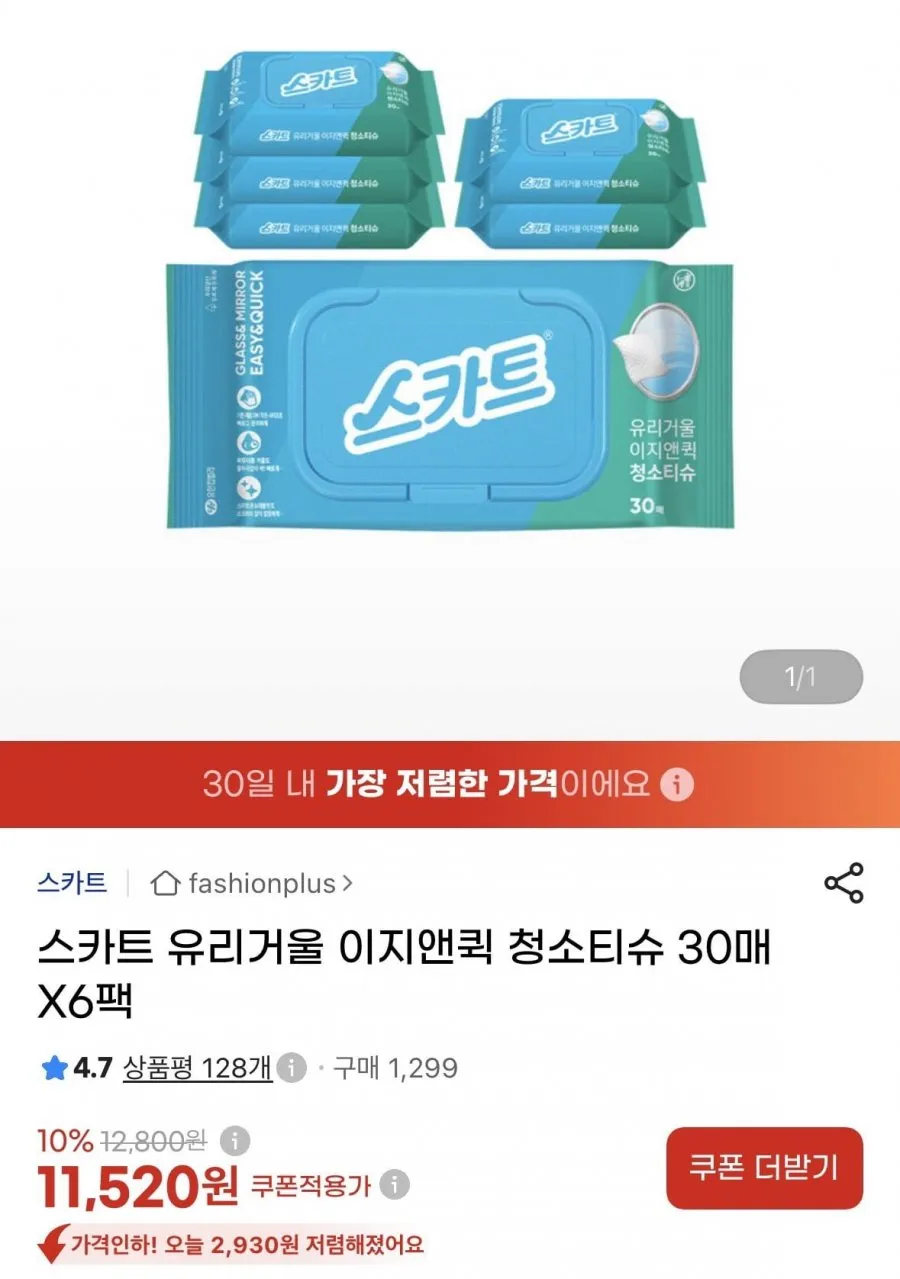 스카트 유리거울 이지앤퀵 청소티슈 30매 6팩