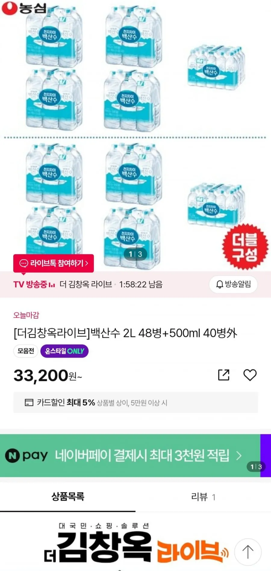 백산수(2L*6병)*8박스+(500ml*20병)*2박스/총 10박스(88병)