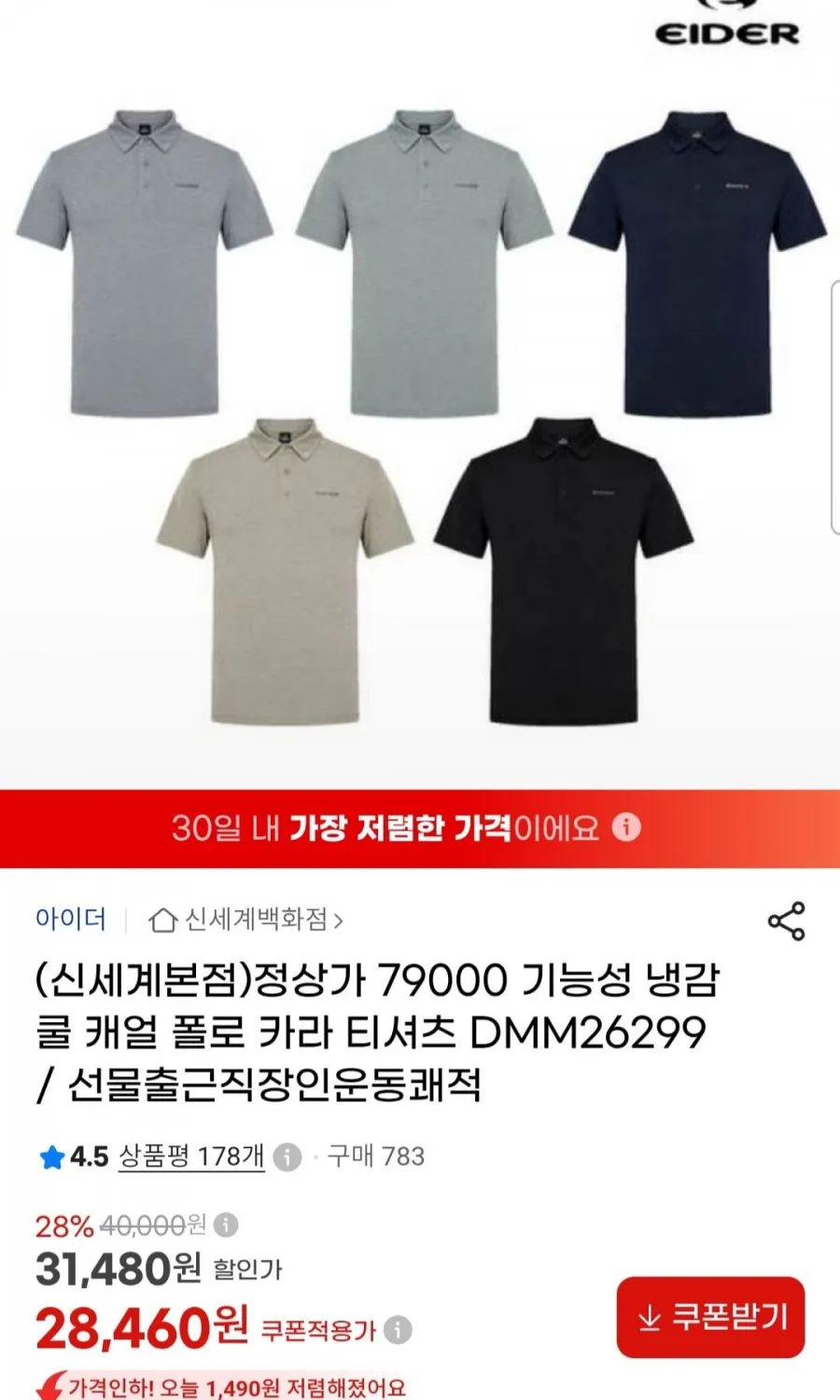 아이더 기능성 카라 티셔츠