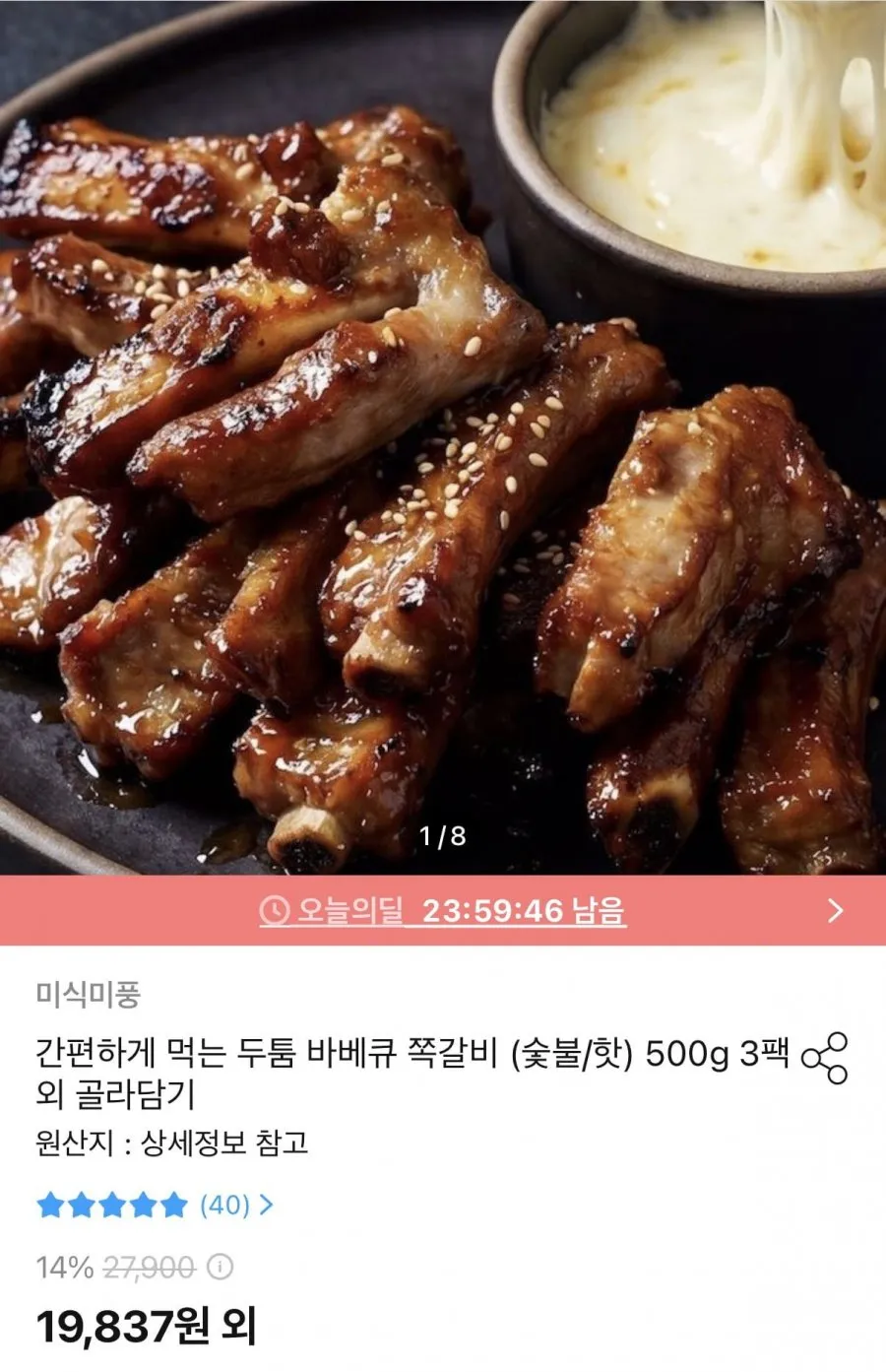 바베큐 쪽갈비 숯불/핫 500g 3팩