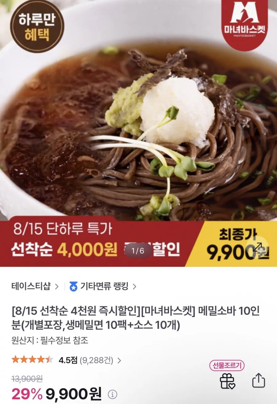 메밀소바 10인분(생메밀면 10팩+소스 10개)