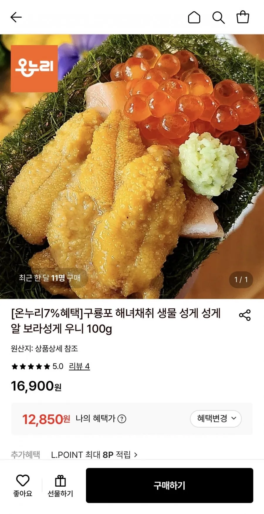 구룡포 생물 성게알 보라성게 우니 100g