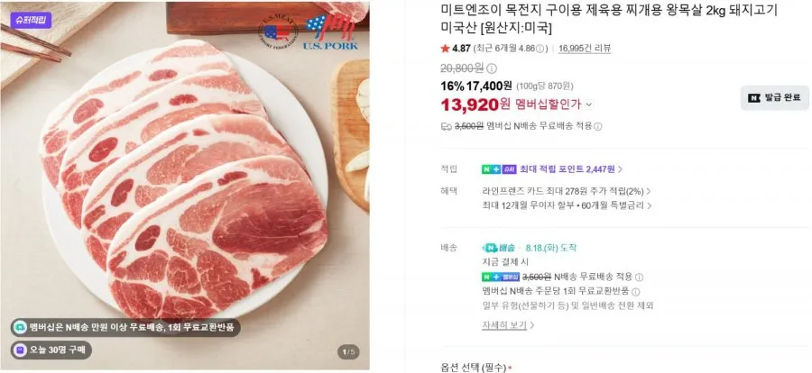 미트앤조이 목전지2kg , 앞다리살 2kg등 다양
