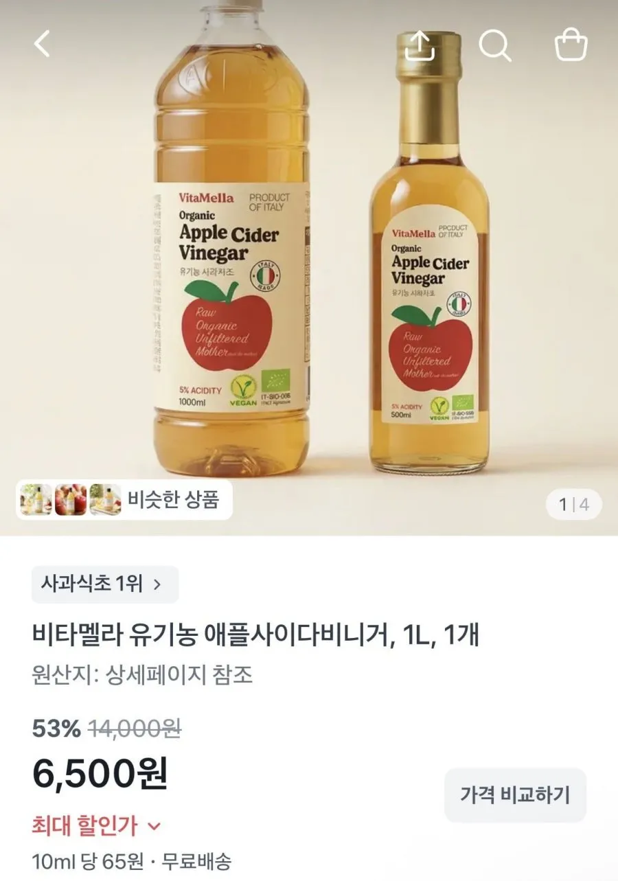 비타멜라 유기농 애플사이다비니거 1L 1개