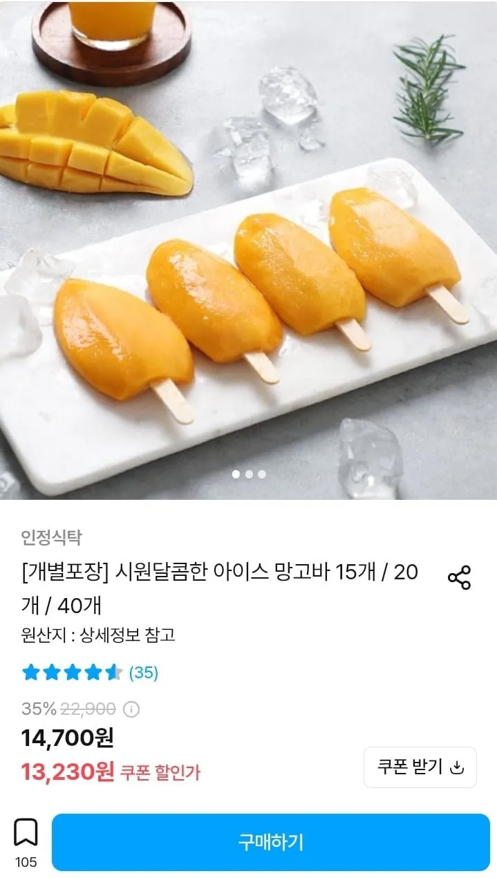아이스망고바 15개