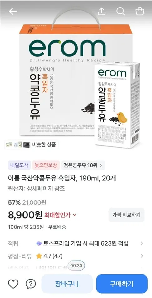 이롬 국산약콩두유 흑임자, 190ml, 20개