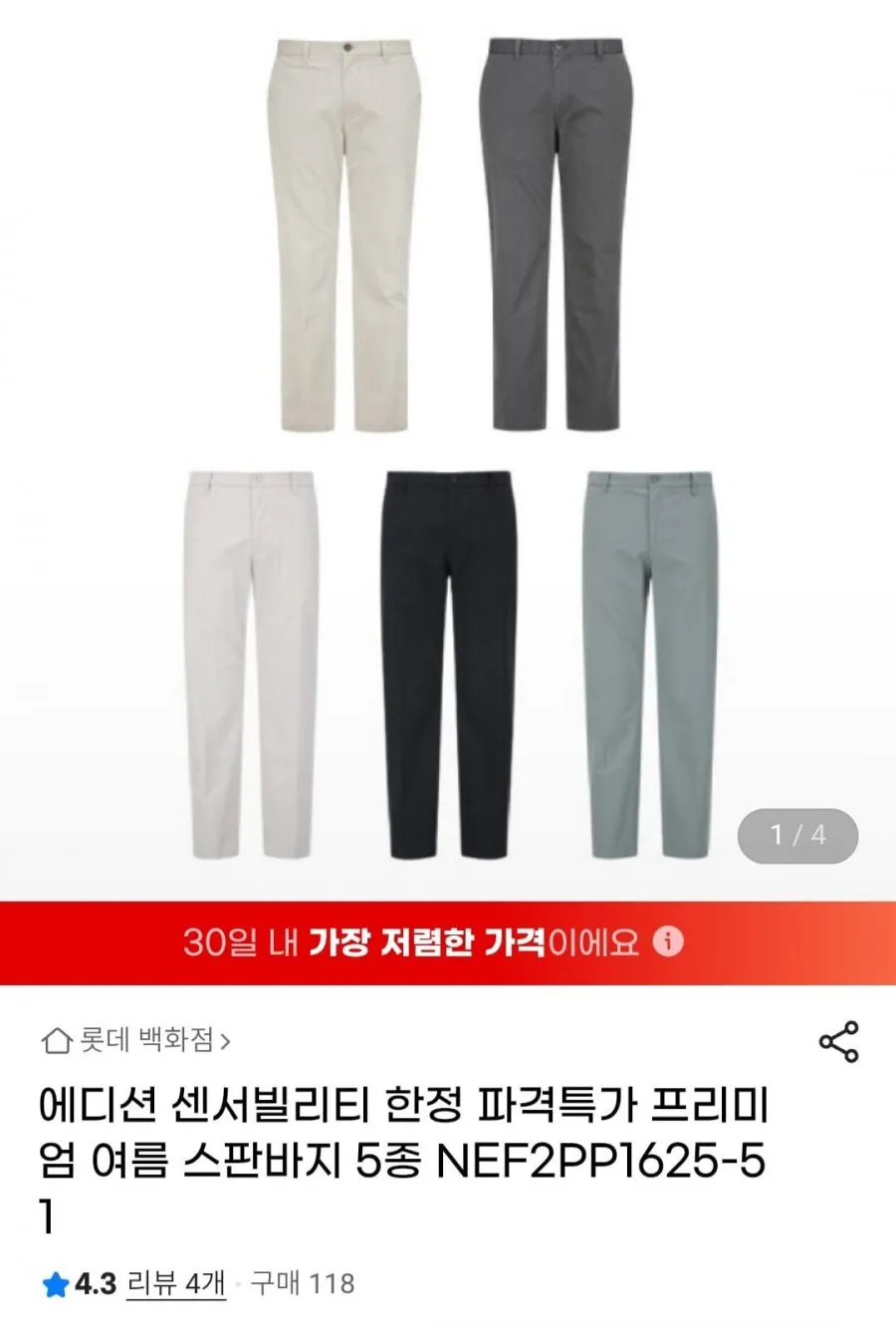 여름 스판바지 5종