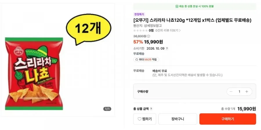 스리라차 나쵸 120g *12개입 x1박스