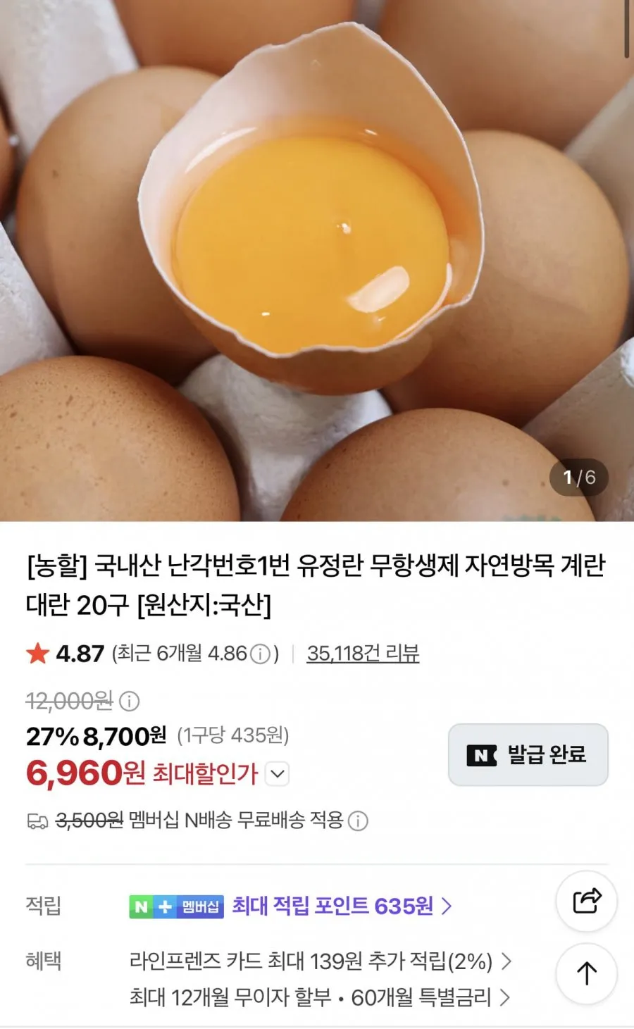 난각번호1번 유정란 자연방목 계란 대란 20구