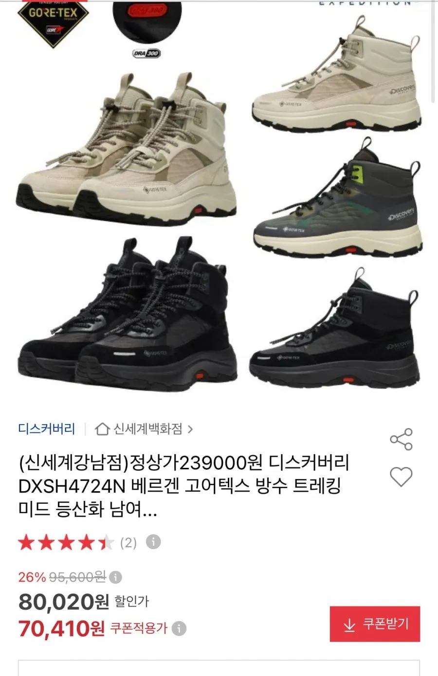 디스커버리 베르겐 고어텍스 방수 트래킹화