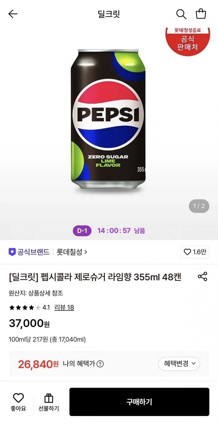 펩시콜라 제로슈거 라임향 355ml 48캔