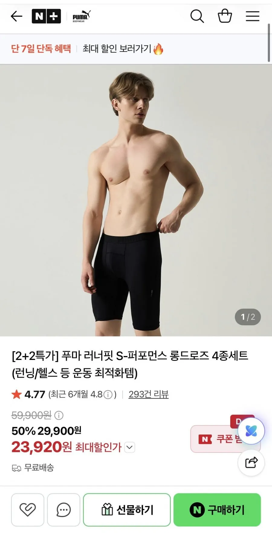 푸마 러너핏 S-퍼포먼스 롱드로즈 4종세트
