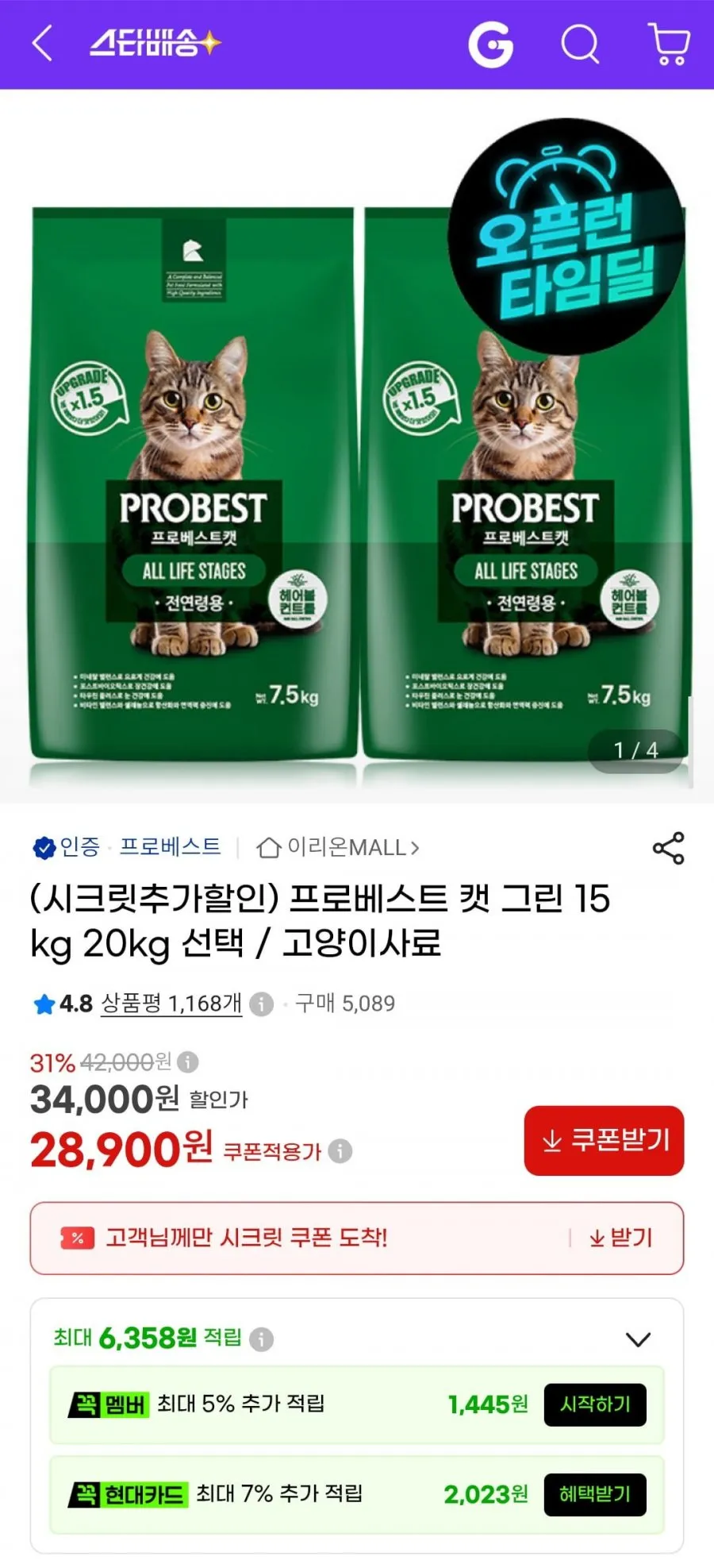 프로베스트 캣 그린 15kg