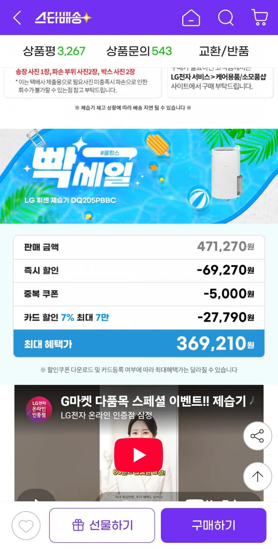LG 휘센 제습기 20리터 DQ205PBBC