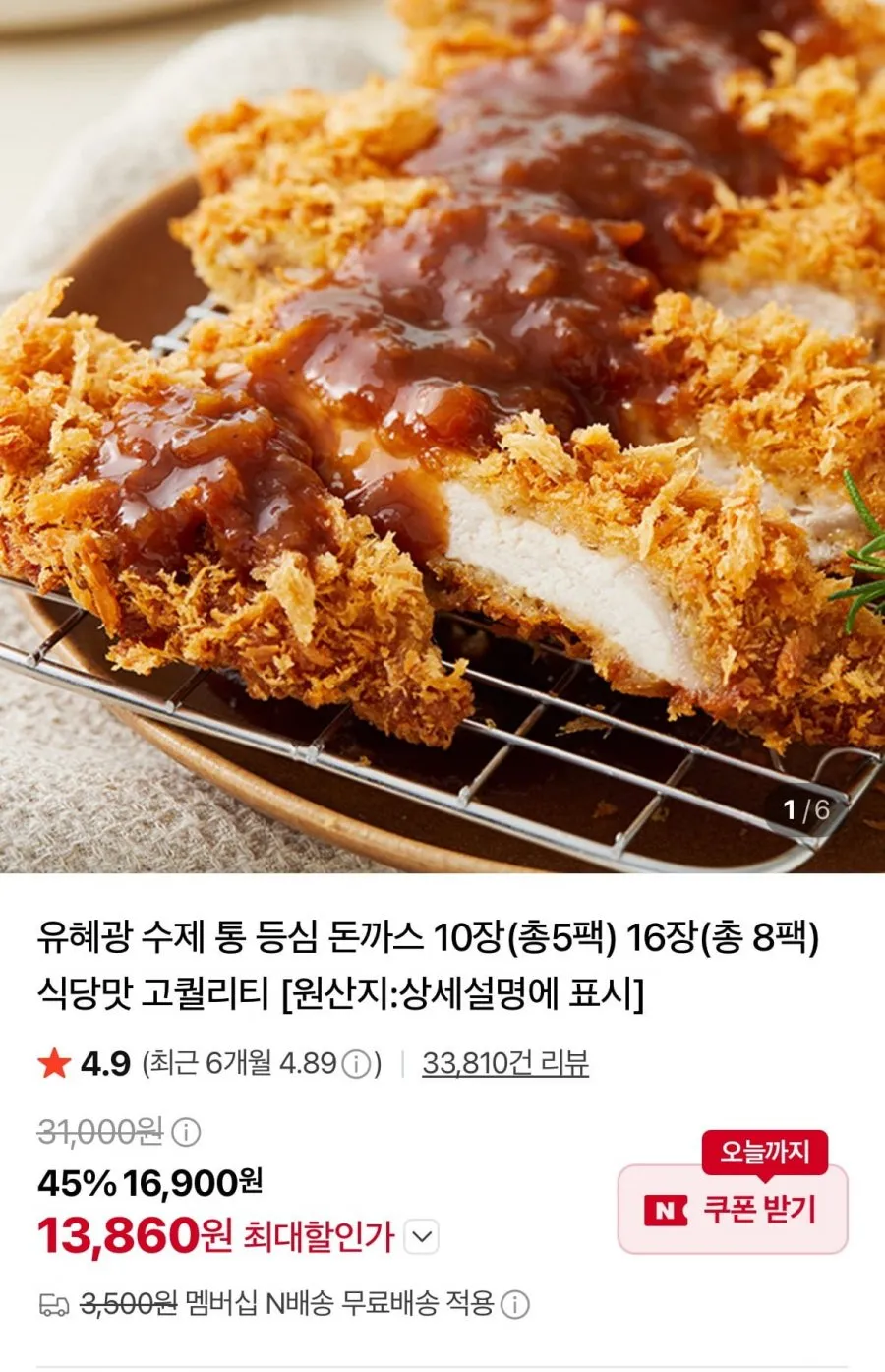 유혜광 수제 통 등심 돈까스 10장(총5팩)