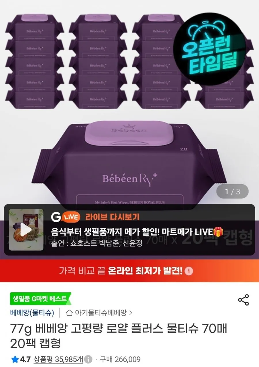 베베앙 고평량 로얄 플러스 물티슈 77평량 70매 20팩