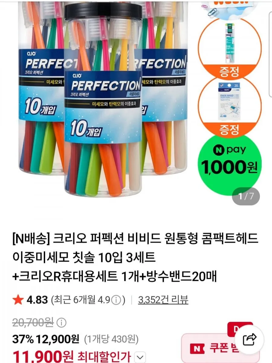 크리오 퍼펙션 원통형 이중미세모 비비드 콤팩트헤드 칫솔 10입 3세트+ 증정