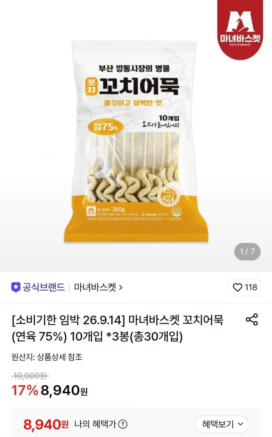 꼬치어묵10개입 x 3봉