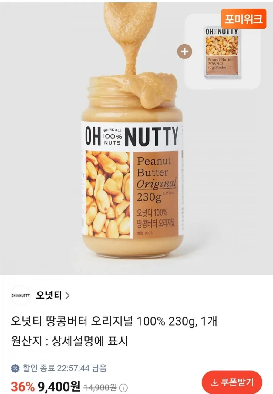 오넛티 땅콩버터 오리지널 230g