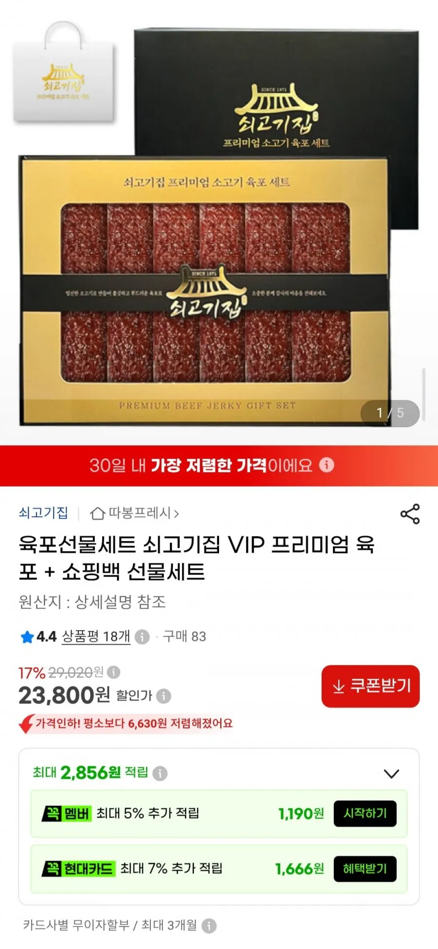 육포선몰세트 쇠고기집 VIP 프리미엄 육포 + 쇼핑백 선물세트