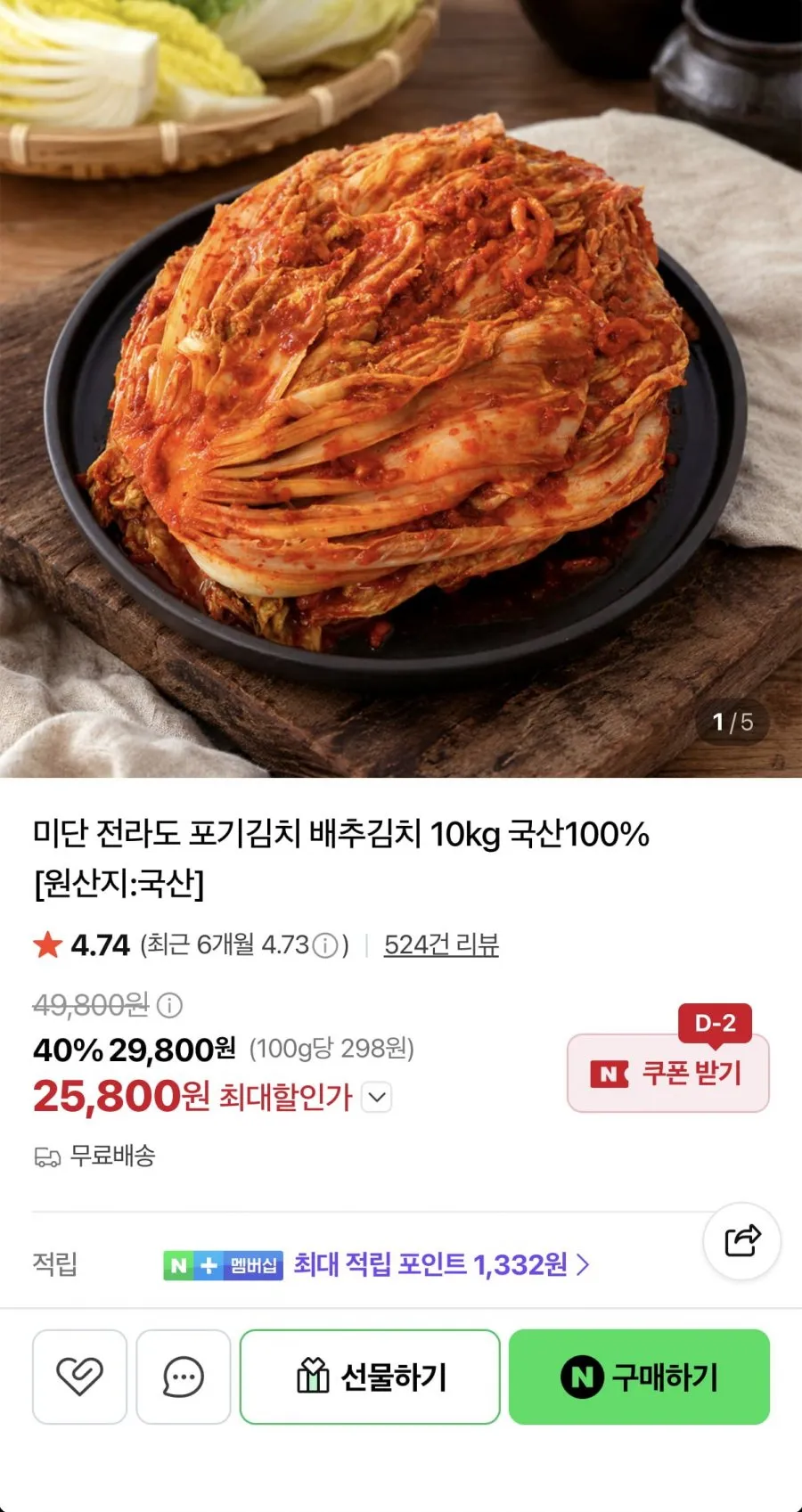 국산 미단 전라도 포기김치 10kg