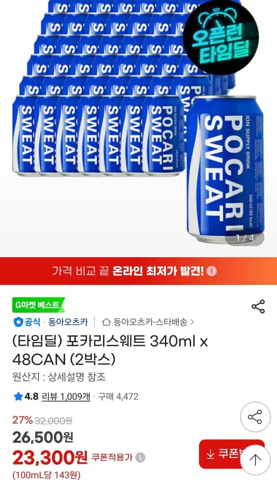 포카리스웨트 340ml x 48CAN (2박스)