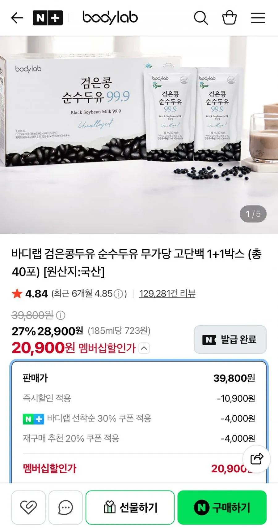 바디랩 검은콩두유 순수두유 무가당 고단백 1+1박스 (총 40포)