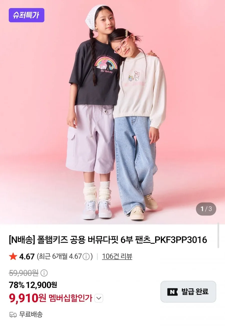 폴햄키즈 공용 버뮤다핏 6부 팬츠