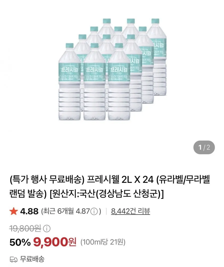 프레시웰 2L X 24개