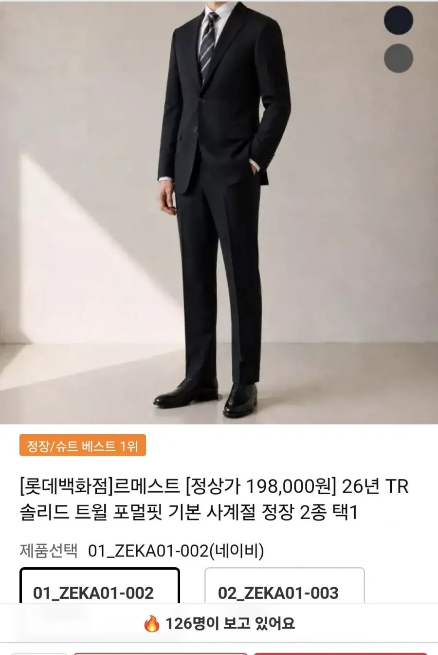 맨잇슈트 르메스트 포멀핏 사계절 정장