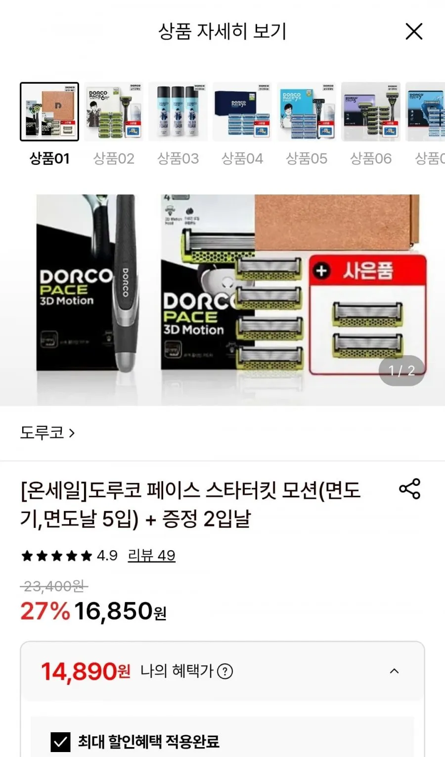 도루코 페이스 스타터킷 모션(면도기,면도날5입)+2입날 증정