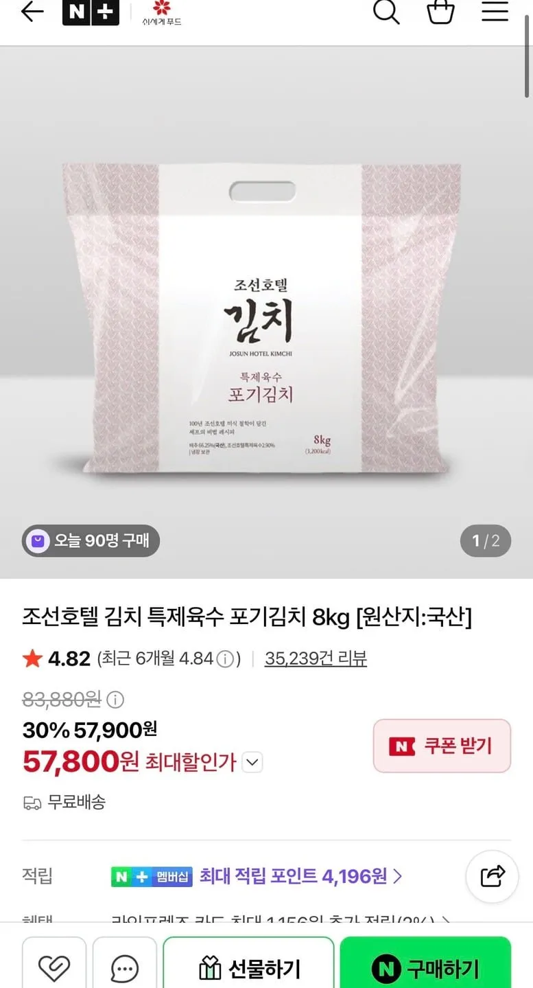 피코크 조선호텔 특제육수 포기김치 8kg