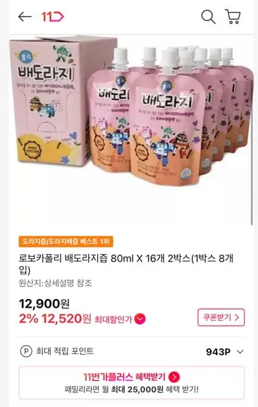로보카폴리 배도라지즙 80ml X 16개
