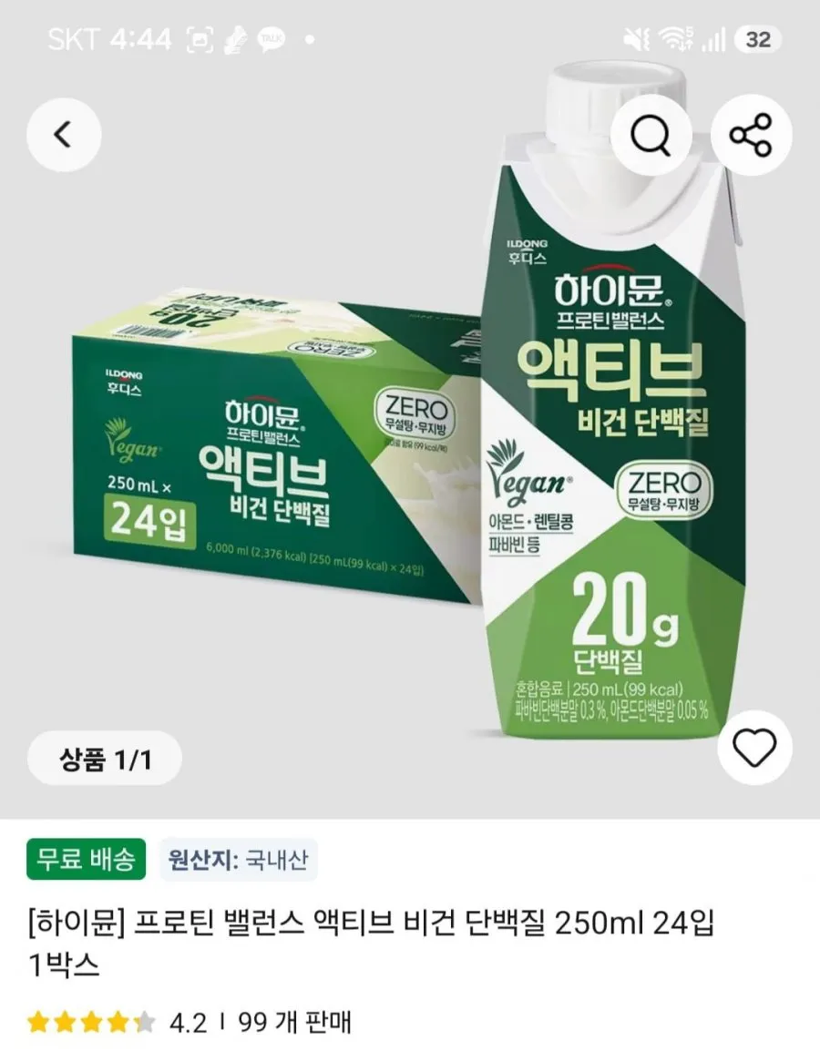 하이뮨 프로틴 밸런스 액티브 비건 250ml 24입