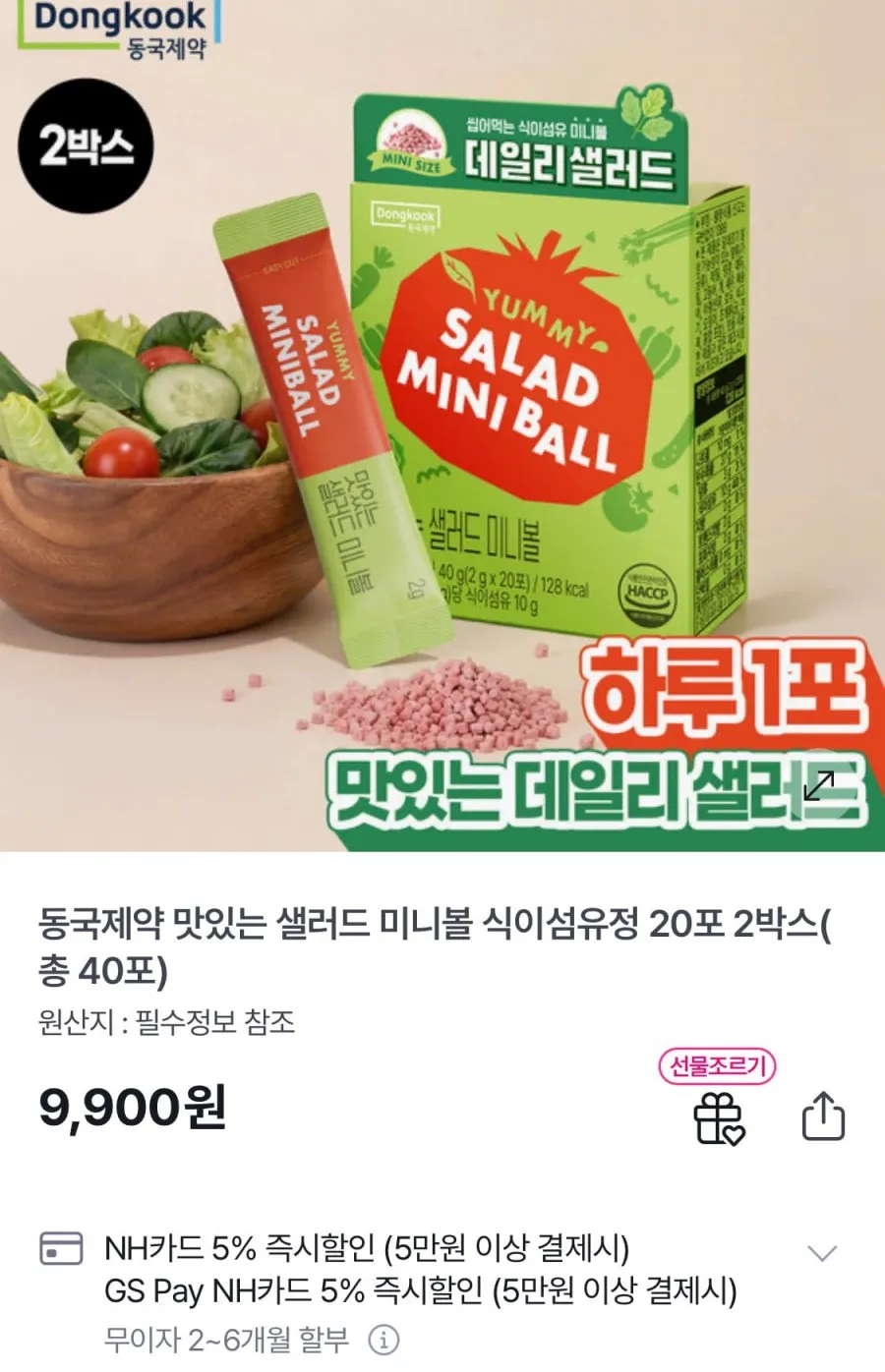 동국제약 맛있는 샐러드 미니볼 식이섬유정 20포x2박스