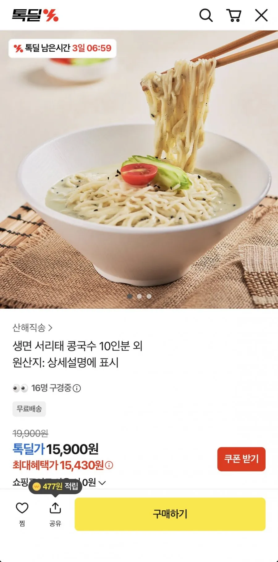 생면 서리태 콩국수 10인분