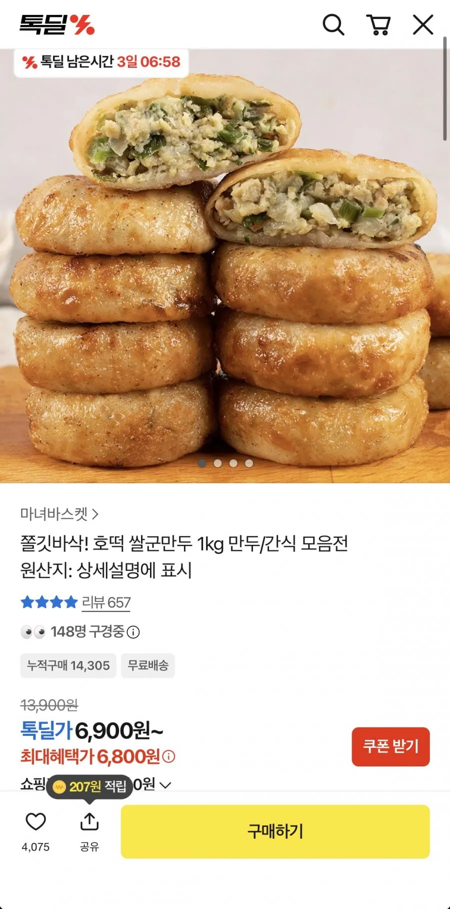 호떡 쌀군만두 1kg