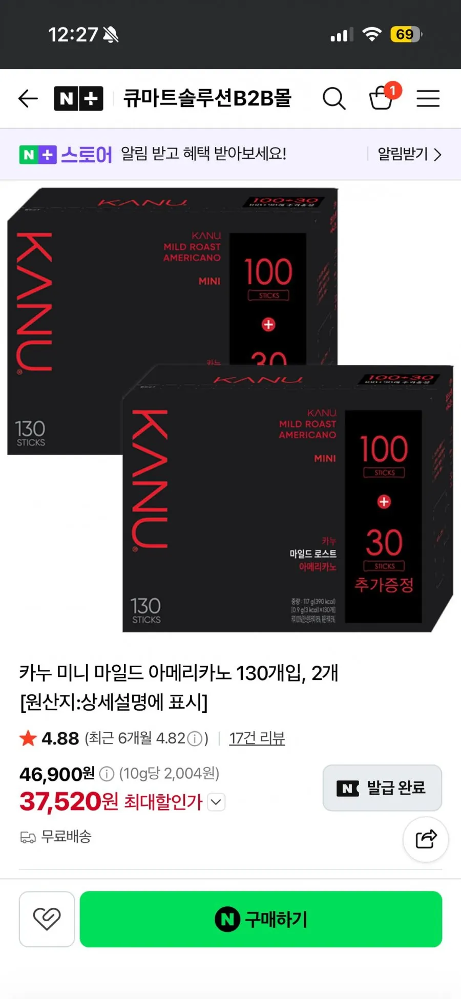카누 미니 마일드 아메리카노 130입 2개