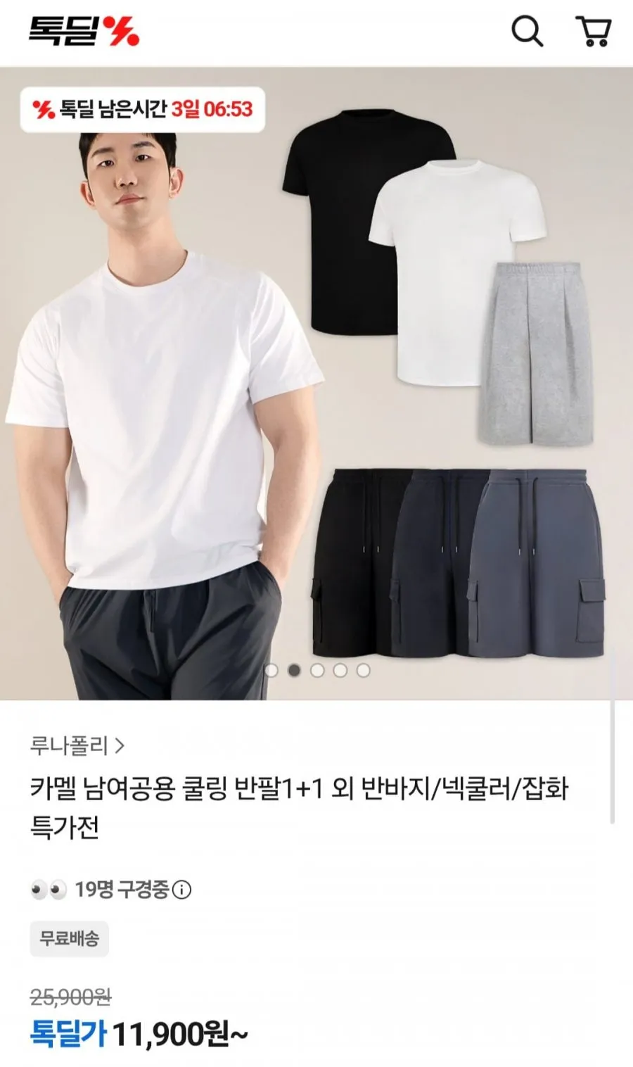 남여공용 쿨링 반팔 1+1