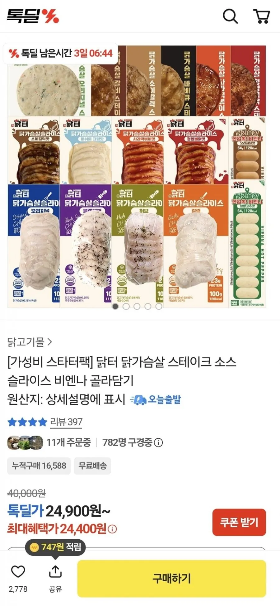 닭터 닭가슴살 스테이크 24팩