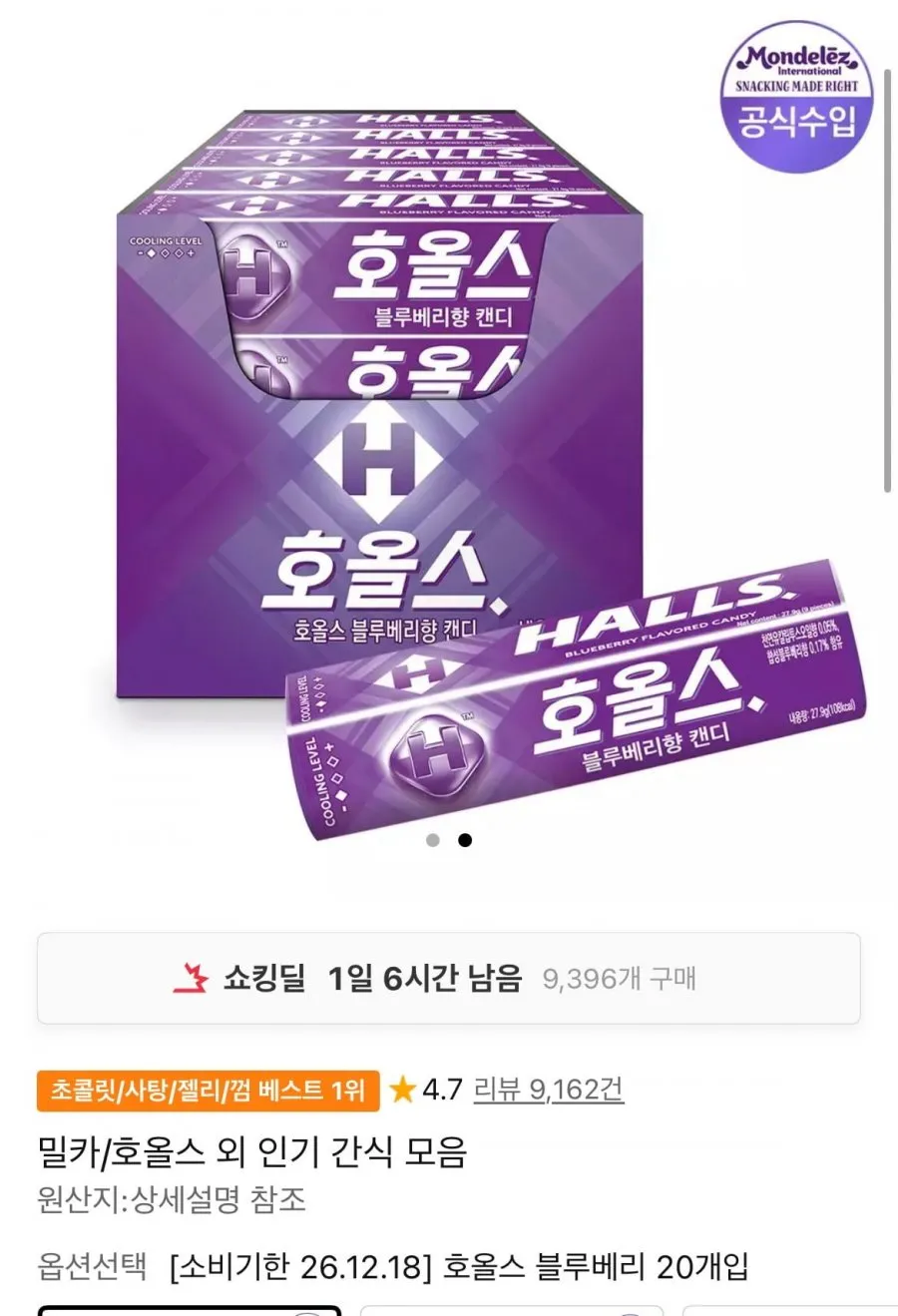 호올스 블루베리 27.9g x 20개