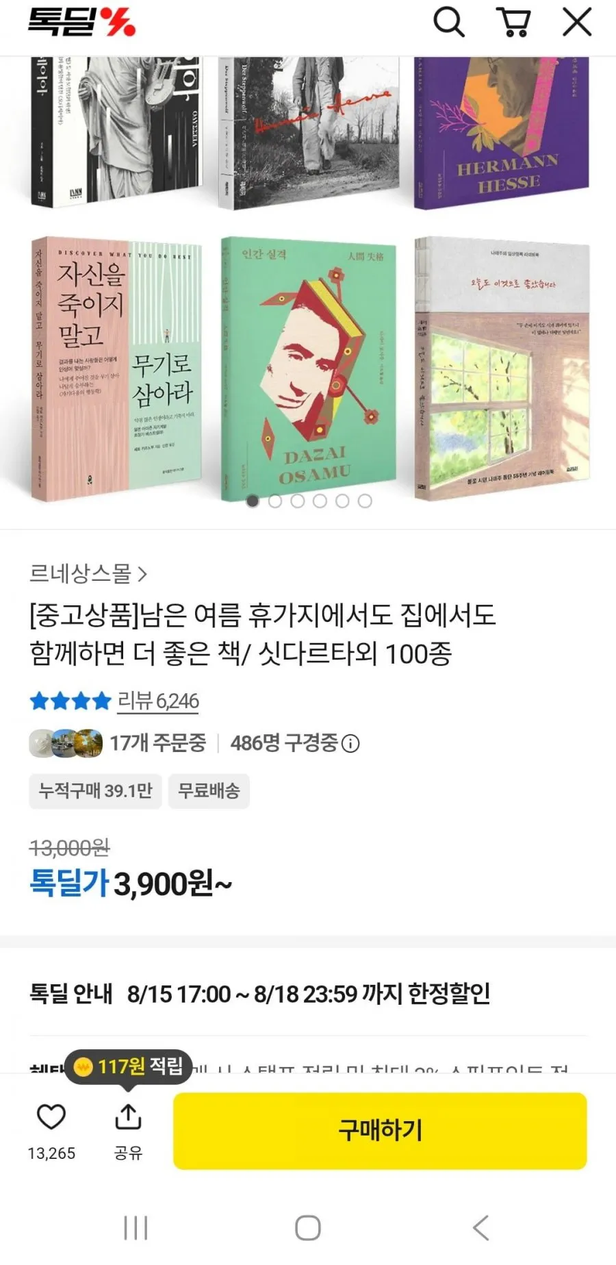 휴가지에서도 집에서도 함께하면 더 좋은 책 중고책