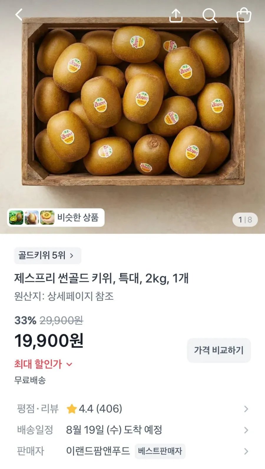제스프리 썬골드 키위 특대 2kg