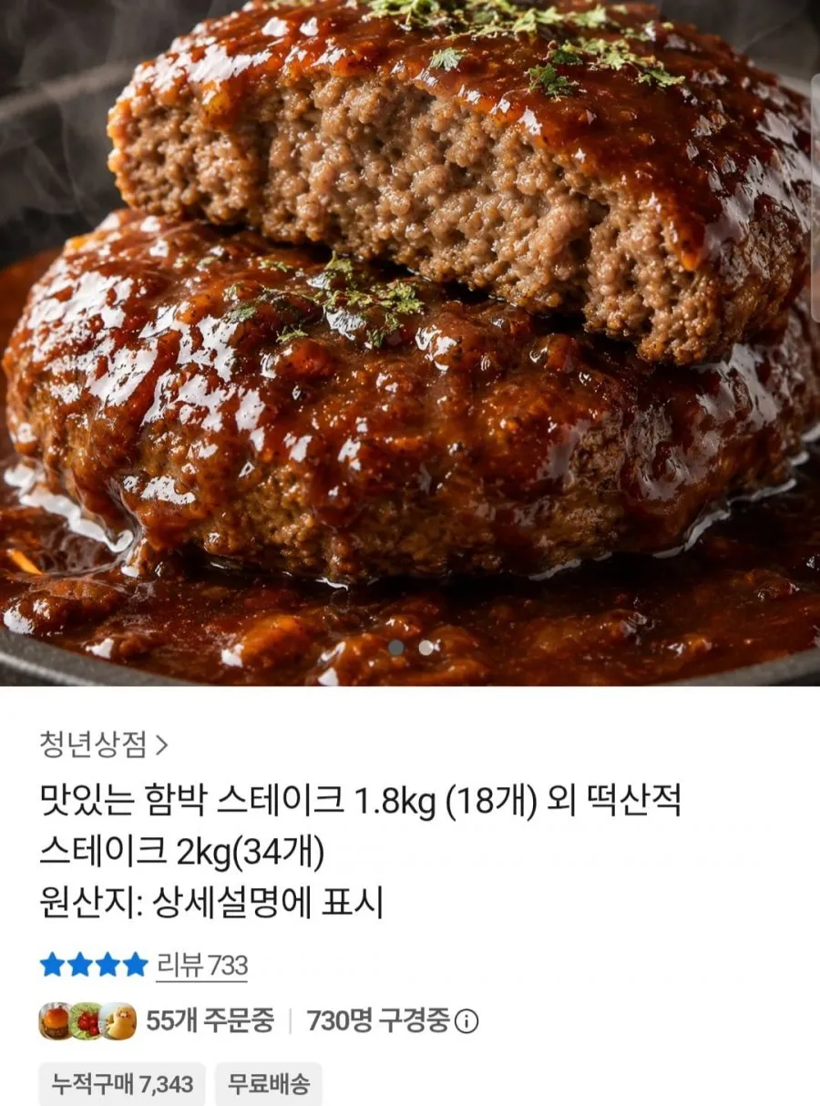 함박스테이크 1.8kg 외