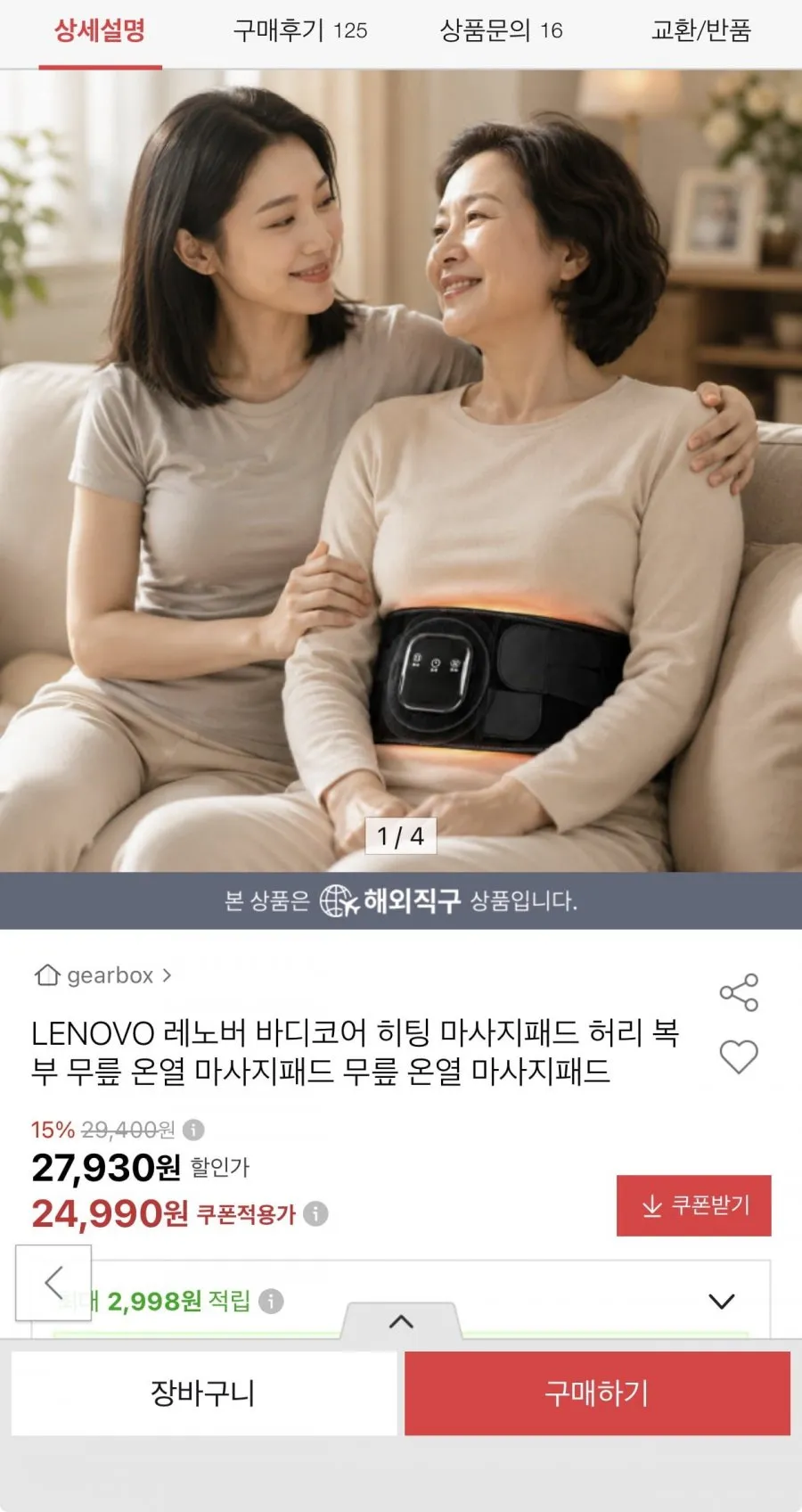 LENOVO 레노버 바디코어 온열 복부허리 마사지패드