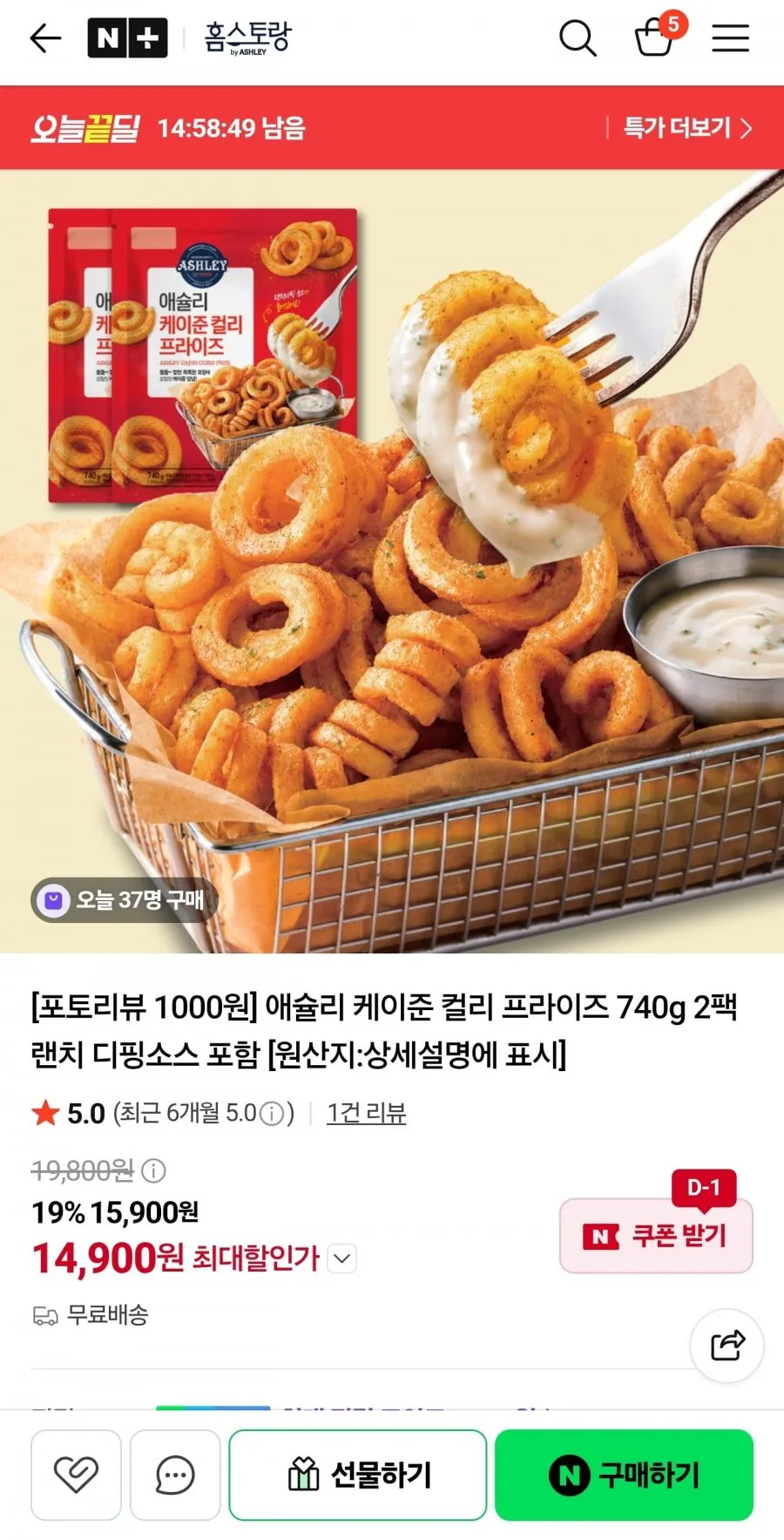 애슐리 케이준 컬리 프라이즈 740g 2팩
