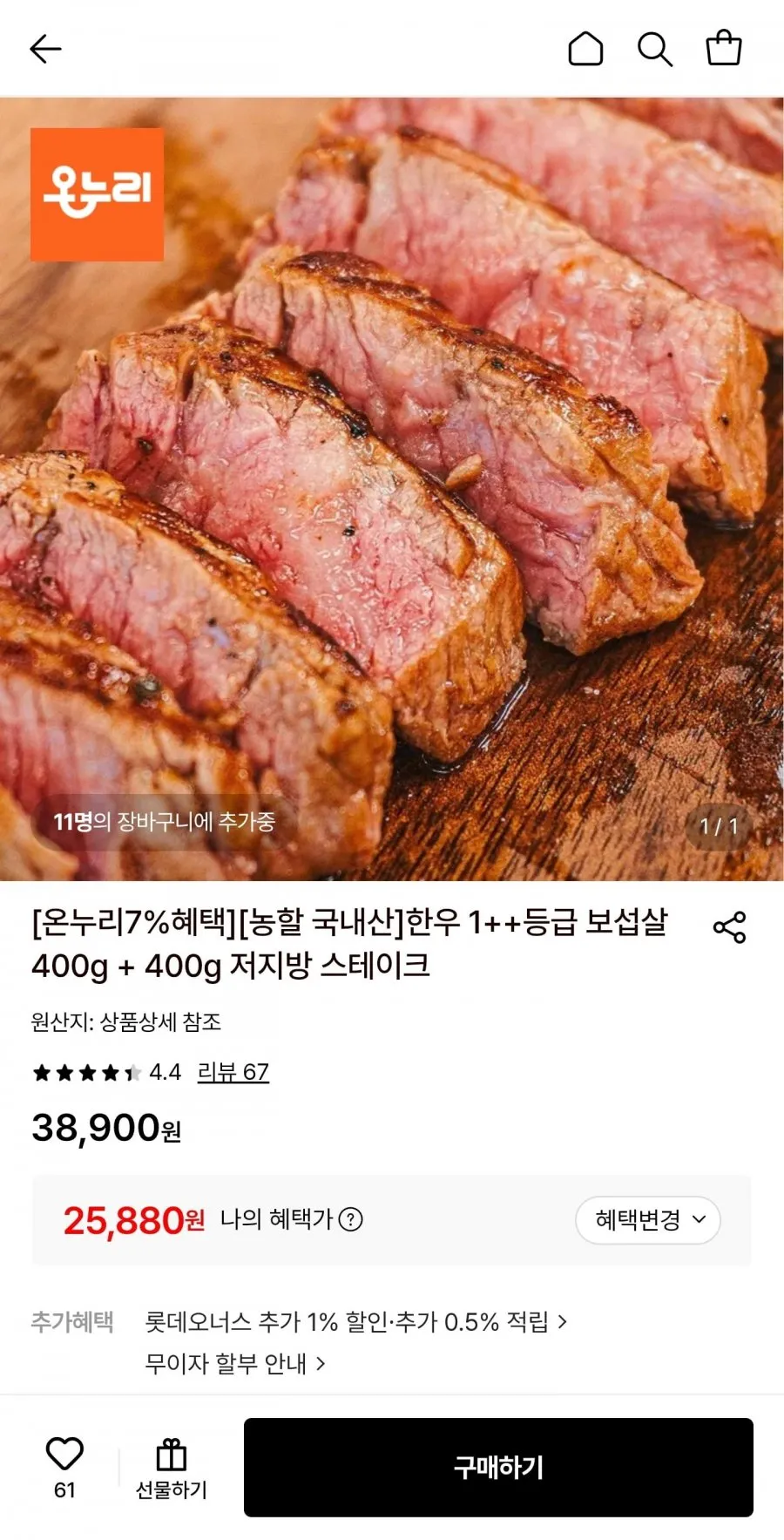한우 1++등급 보섭살 400g+400g 총800g