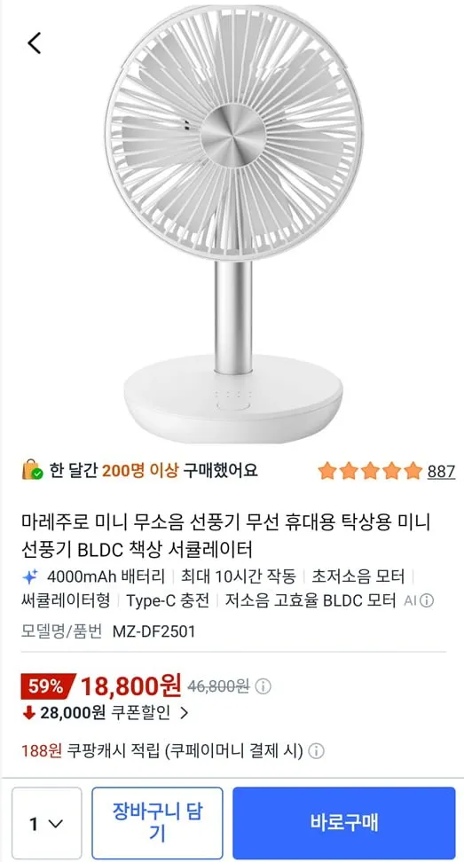 마레주로 무소음 탁상용 미니선풍기 BLDC 서큘레이터
